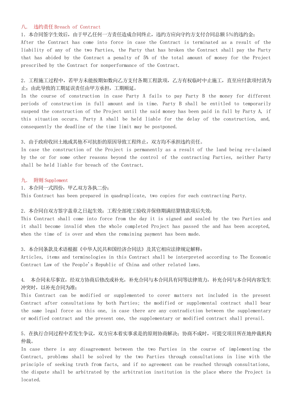 高尔夫球场工程施工合同_第3页