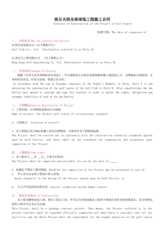 高尔夫球场工程施工合同