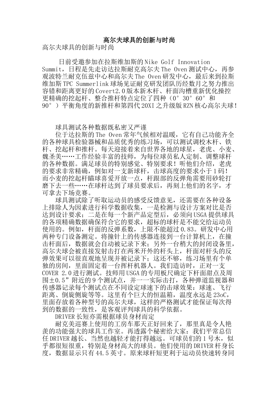 高尔夫球具的创新与时尚_第1页