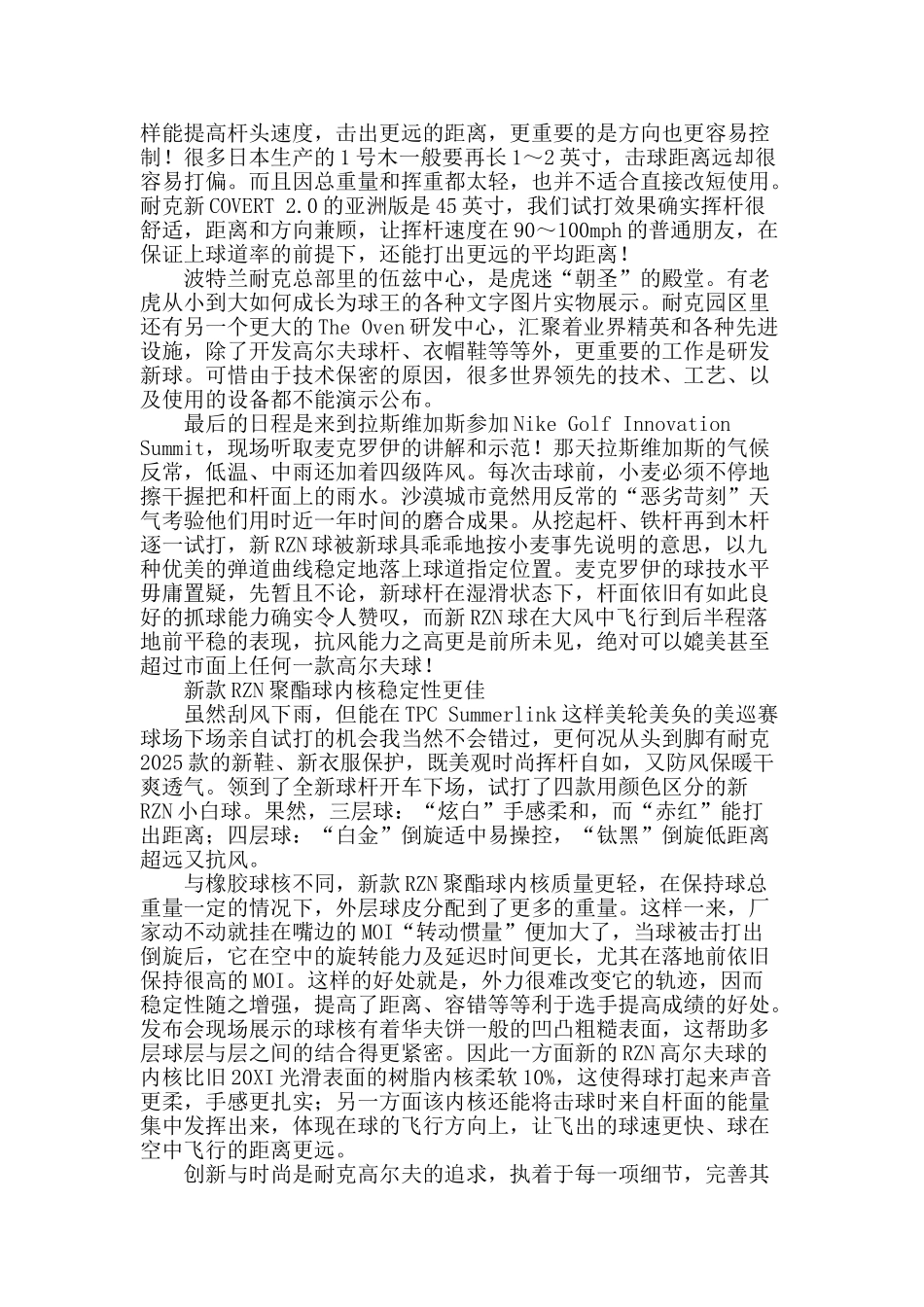 高尔夫球具的创新与时尚_第2页