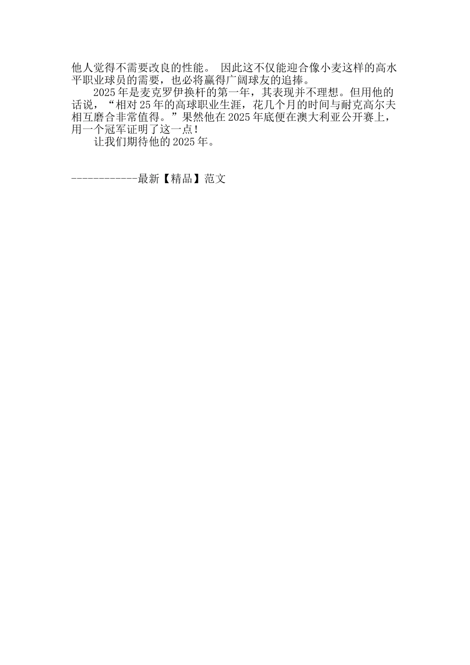 高尔夫球具的创新与时尚_第3页