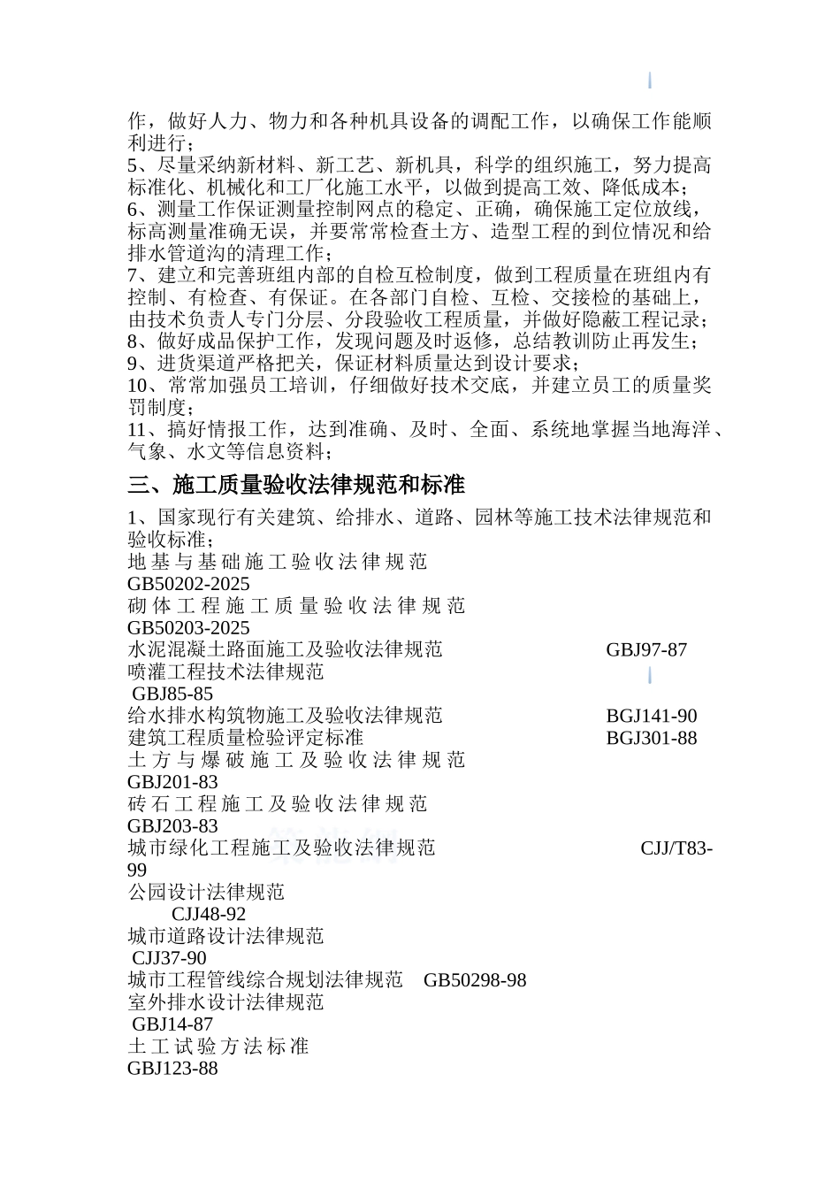 高尔夫球场项目总体施工思路_第2页