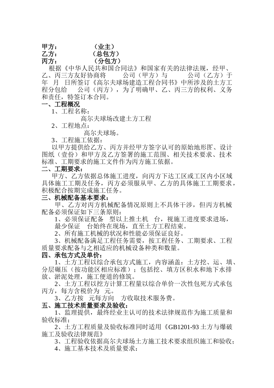 高尔夫球场改建土方工程施工分包合同书_第2页