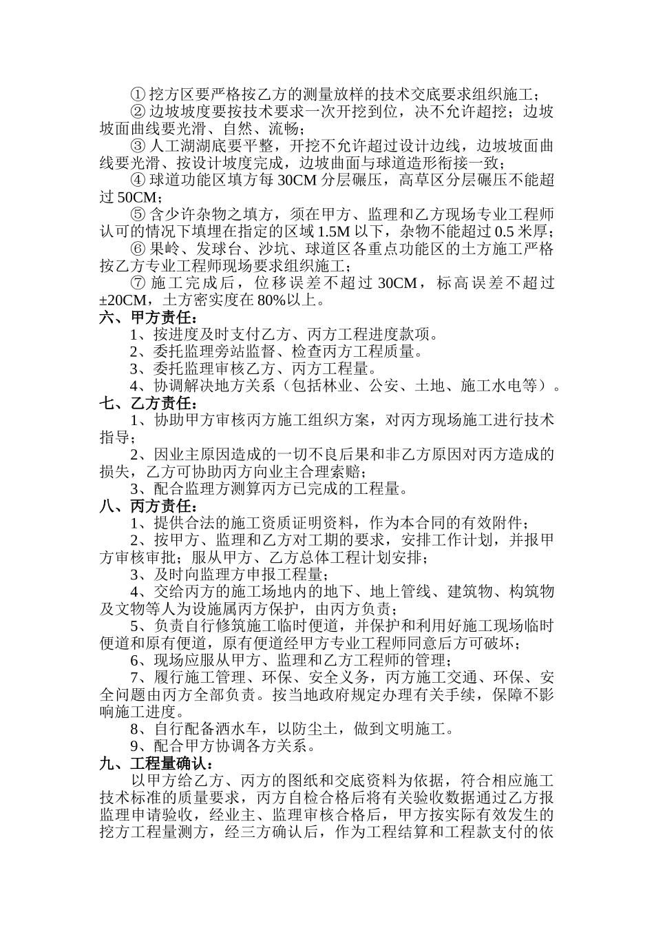 高尔夫球场改建土方工程施工分包合同书_第3页