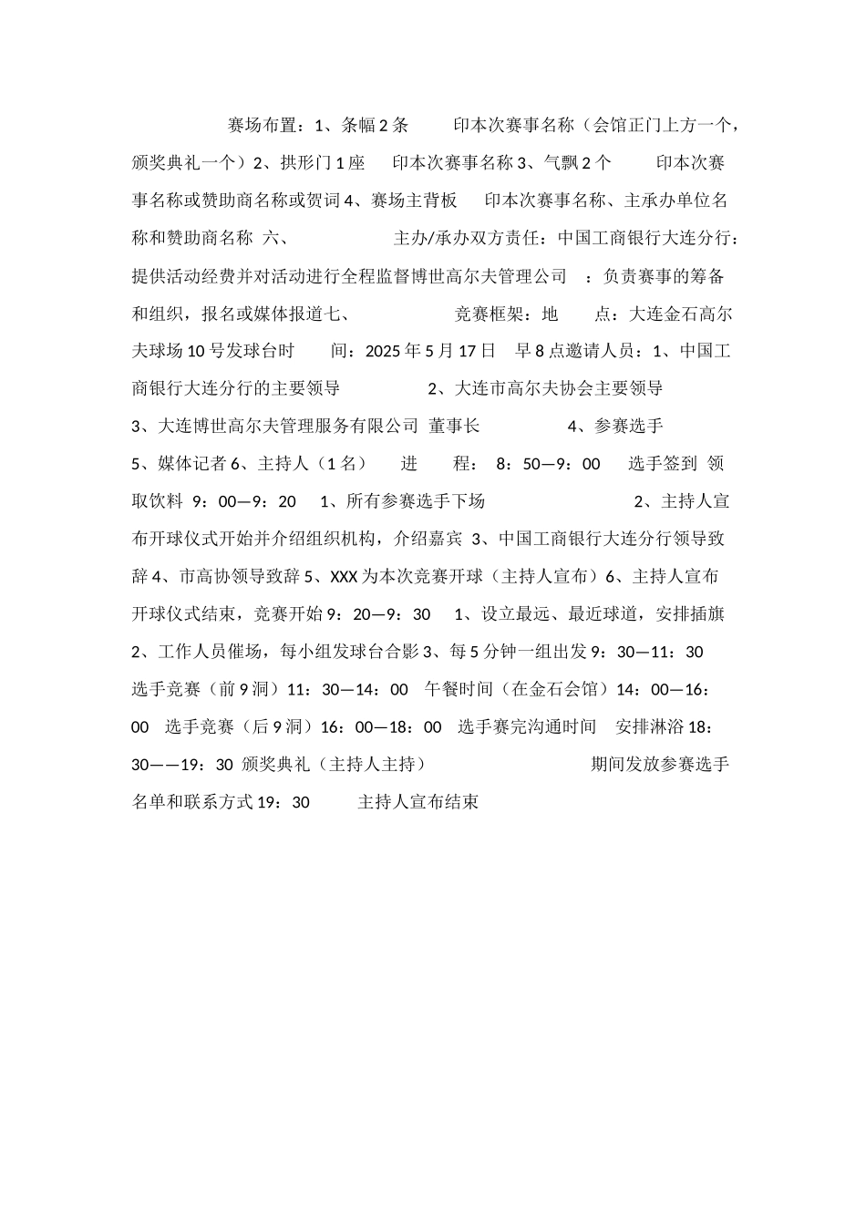 高尔夫赛事企划方案_第2页