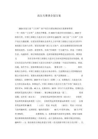 高尔夫赛事企划方案