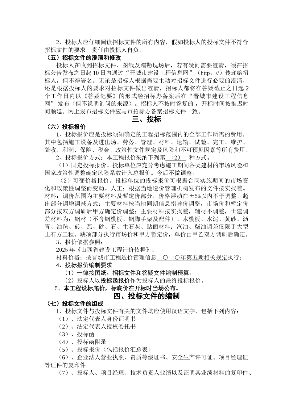 高层2#、4#住宅楼工程招标文件_第3页