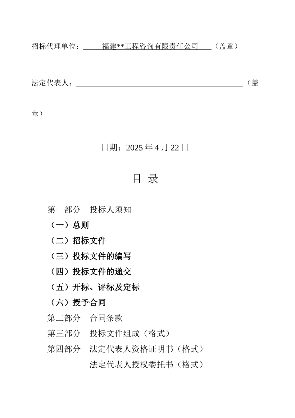 高尔夫球场休息站工程施工招标文件_第2页