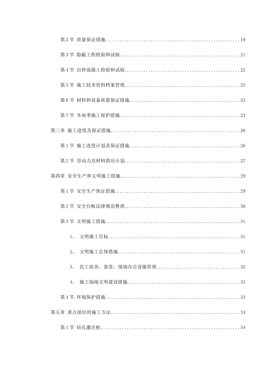 高尔夫路市政工程施工组织设计_第2页