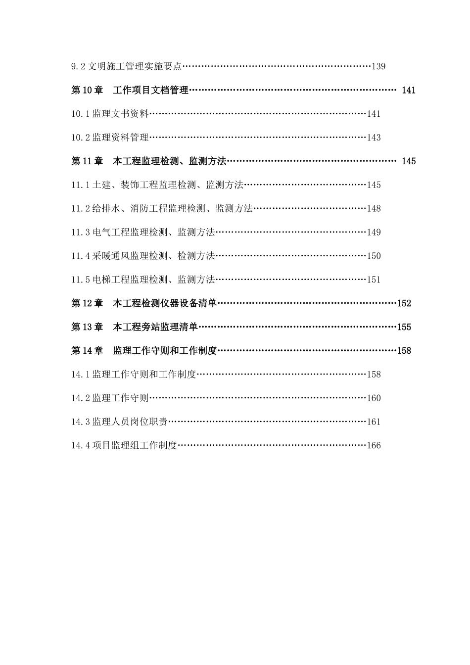 高层SOHO办公楼工程监理大纲ser_第3页