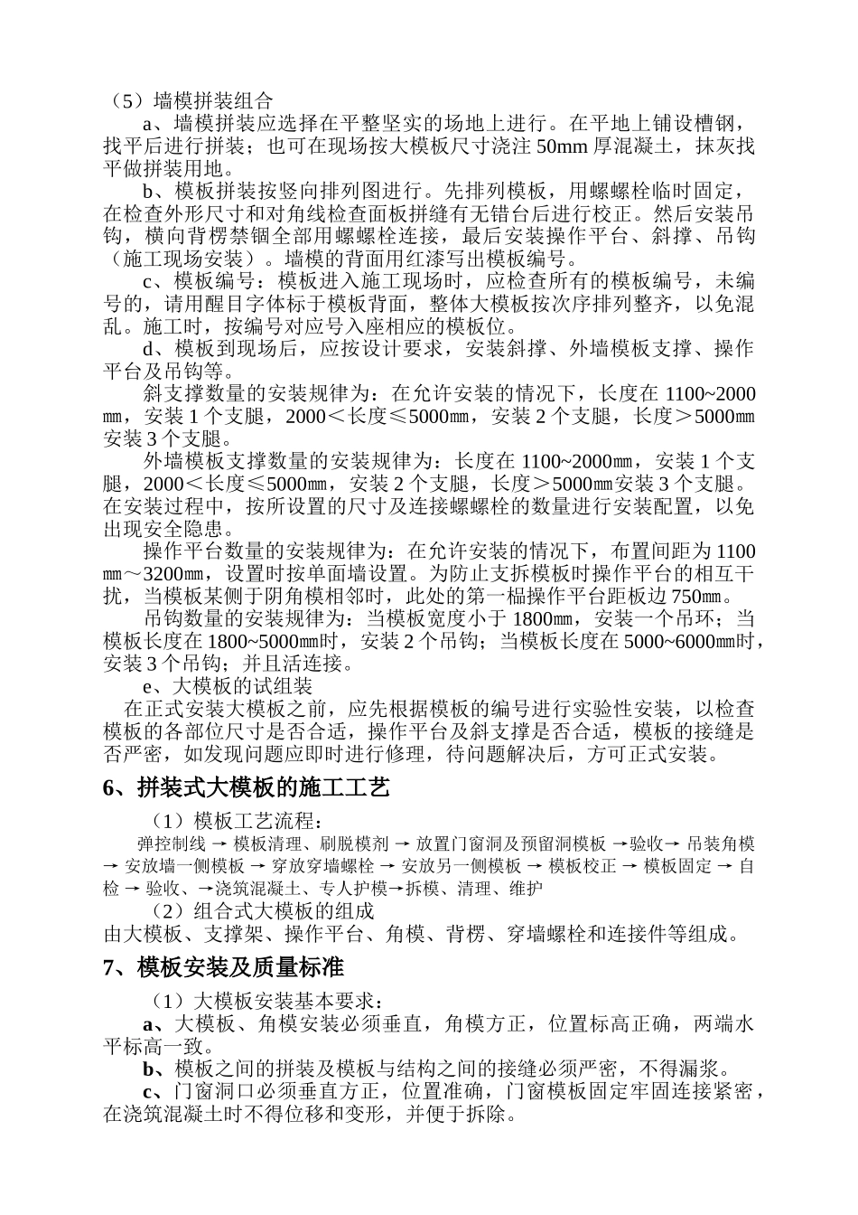 高层主楼拼装式全钢大模板施工方案_第3页