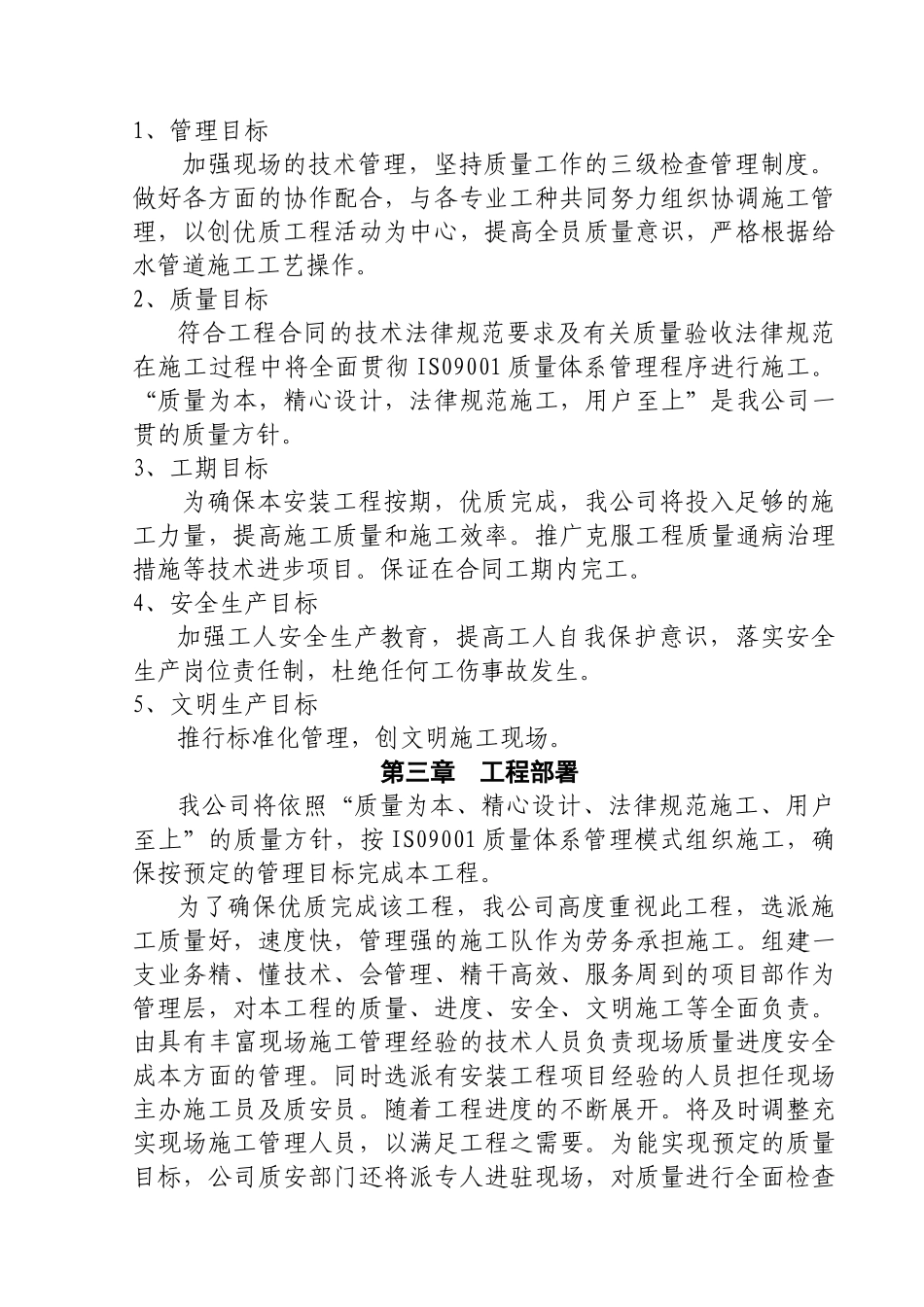 高层住宅一户一表给水工程施工组织设计方案_第3页