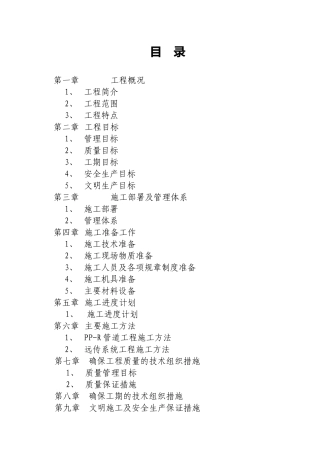 高层住宅一户一表给水工程施工组织设计方案