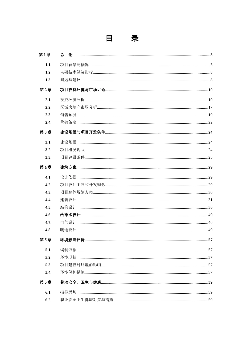 高尚国际项目可行性研究报告_第1页