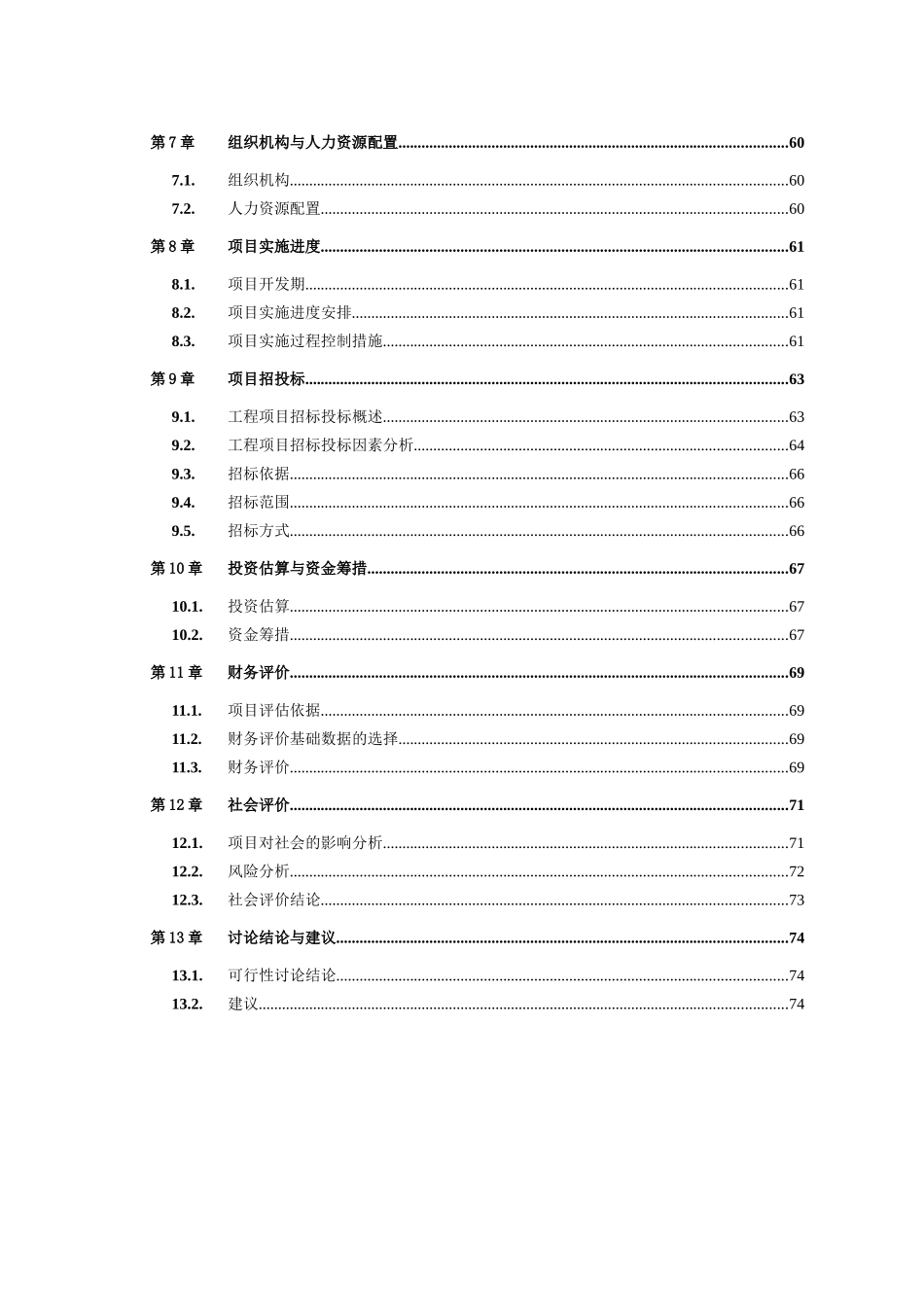 高尚国际项目可行性研究报告_第2页