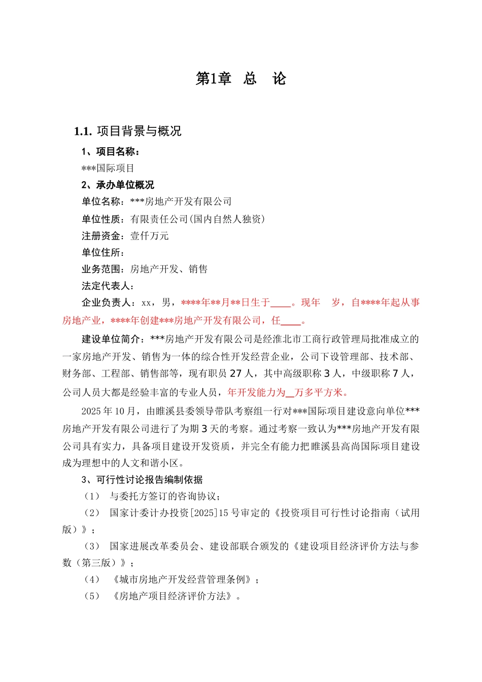 高尚国际项目可行性研究报告_第3页