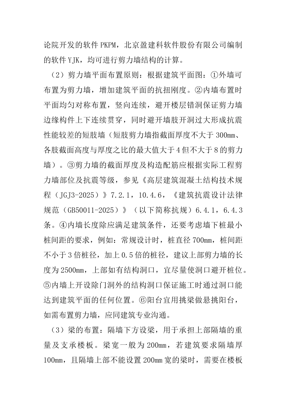 高层住宅剪力墙结构设计控制及调整_第2页