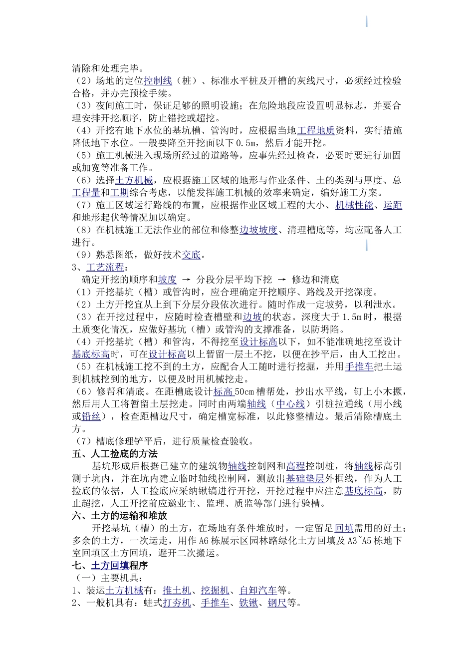 高层住宅化粪池深基坑专项施工方案_第2页