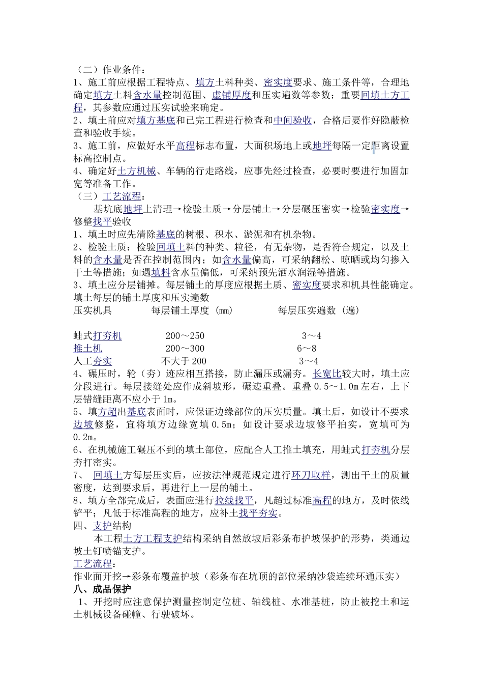 高层住宅化粪池深基坑专项施工方案_第3页