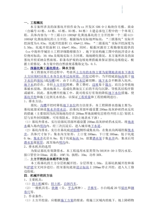 高层住宅化粪池深基坑专项施工方案