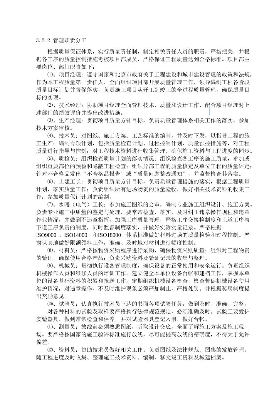 高层住宅地下室卷材防水工程施工方案_第3页