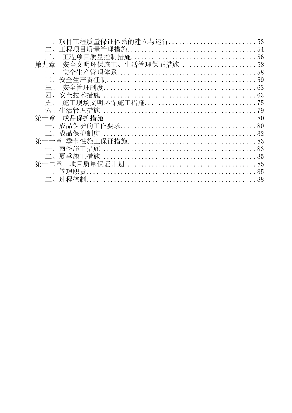 高层住宅区建设工程施工投标文件_第2页