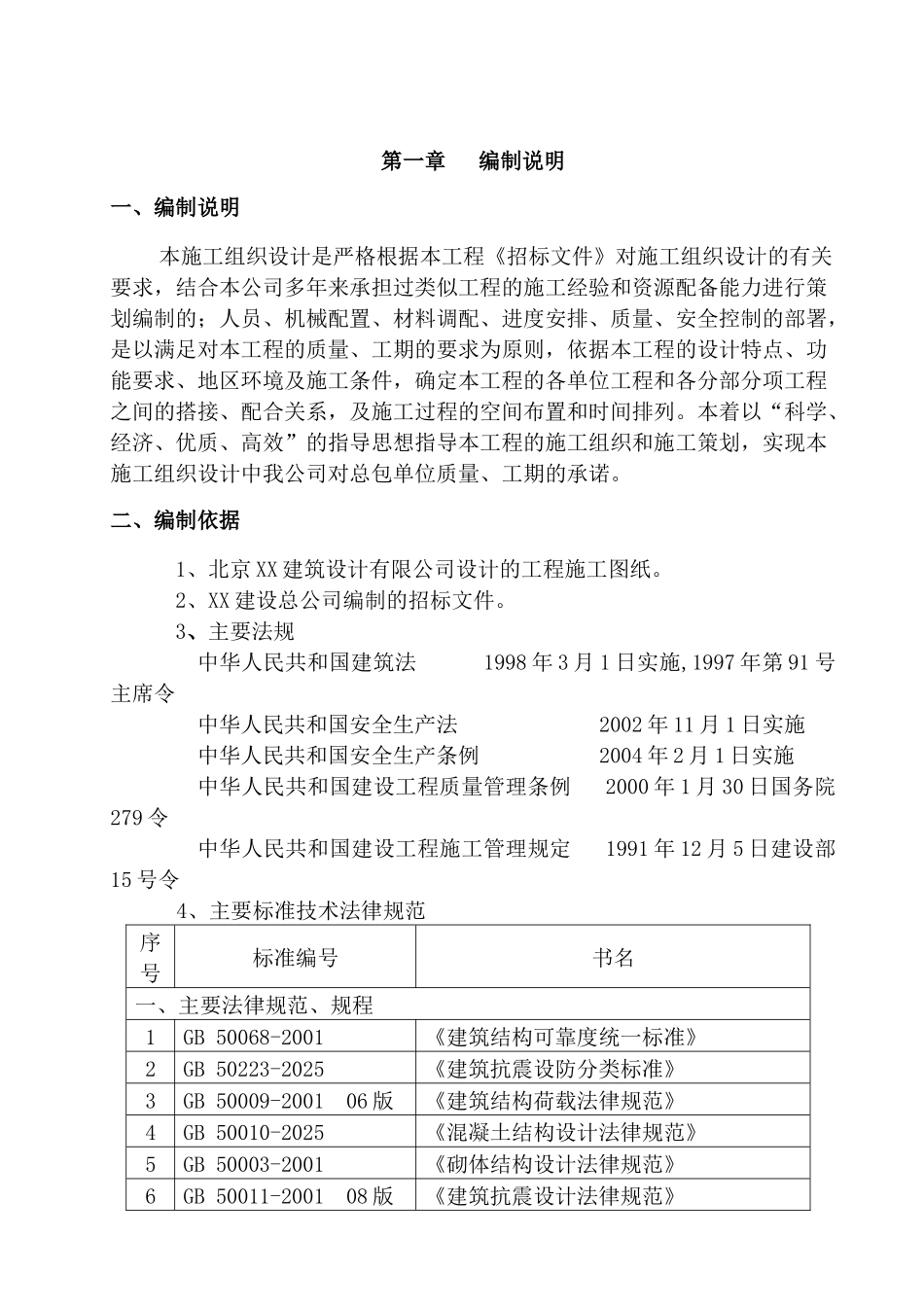 高层住宅区建设工程施工投标文件_第3页
