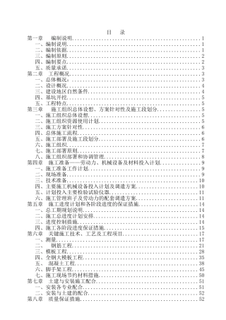 高层住宅区建设工程施工投标文件