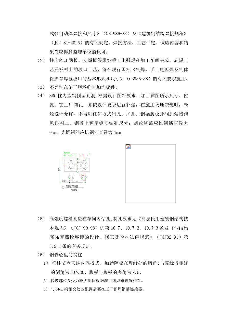 高层住宅十字柱制作施工工艺-secret_第2页