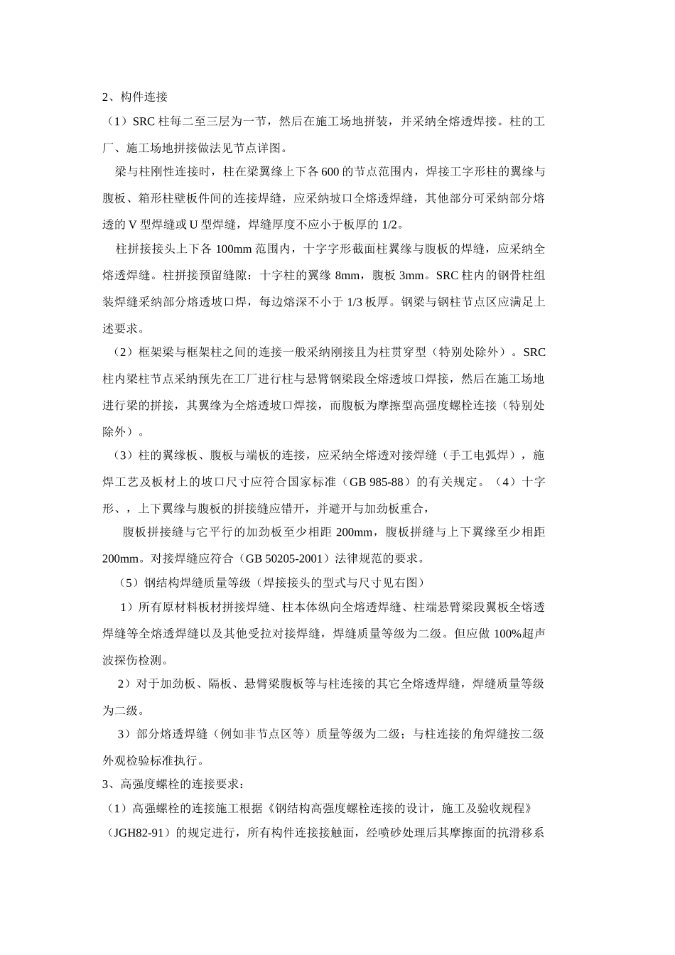 高层住宅十字柱制作施工工艺-secret_第3页