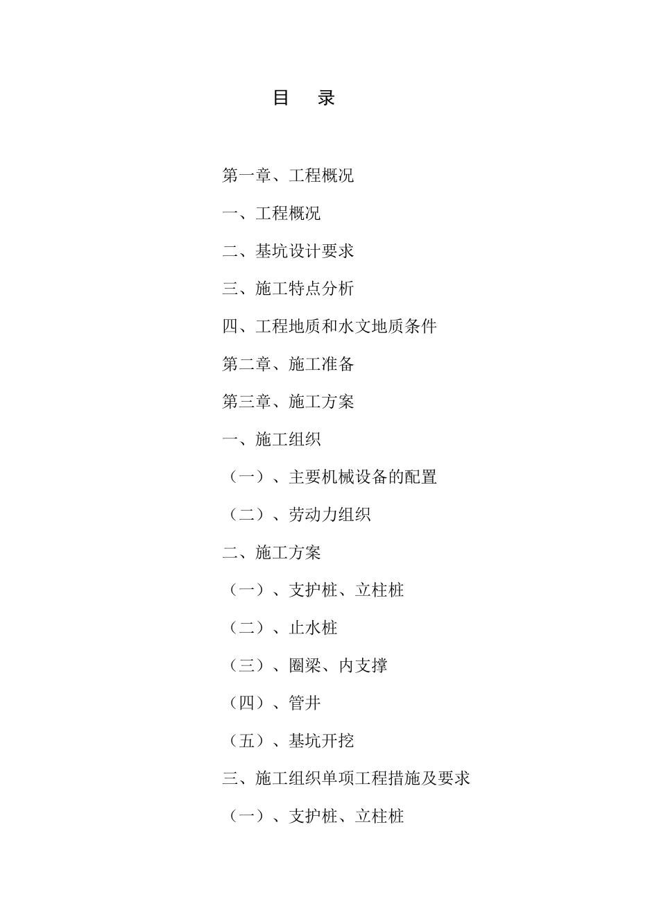 高层住宅基坑支护桩及搅拌桩止水帷幕施工方案_第3页