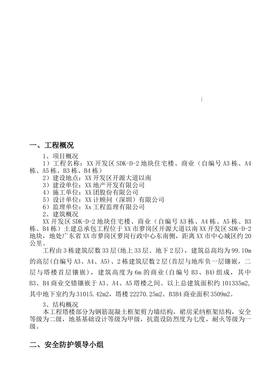 高层住宅商业综合楼工程施工现场消防方案2_第2页