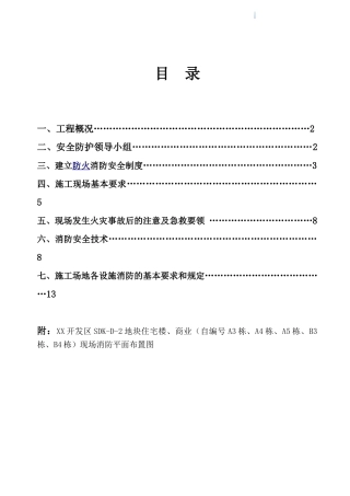 高层住宅商业综合楼工程施工现场消防方案2