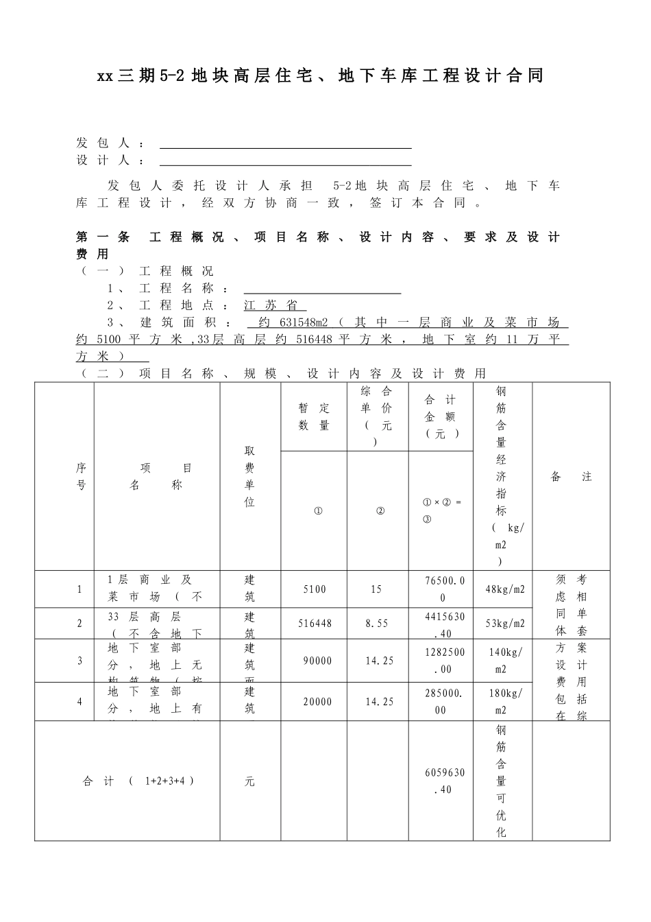 高层住宅及地下车库建设工程设计合同_第3页