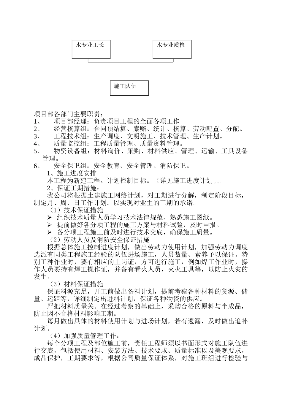 高层住宅小区及地下车库消防施工组织设计_第3页