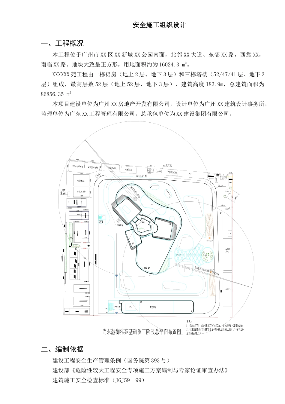 高层住宅安全施工组织设计_第2页