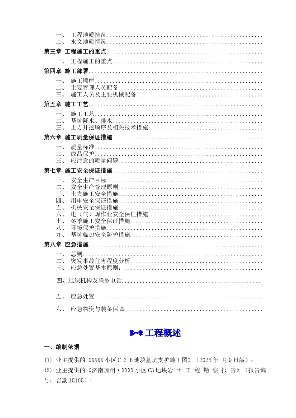 高层住宅小区基坑土方开挖工程施工方案_第2页