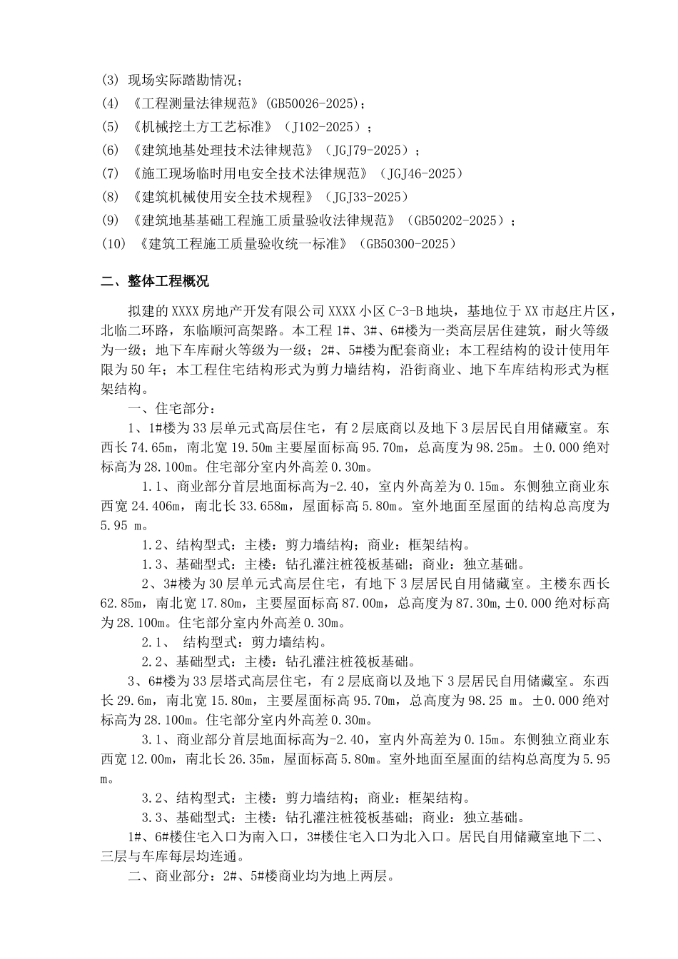 高层住宅小区基坑土方开挖工程施工方案_第3页