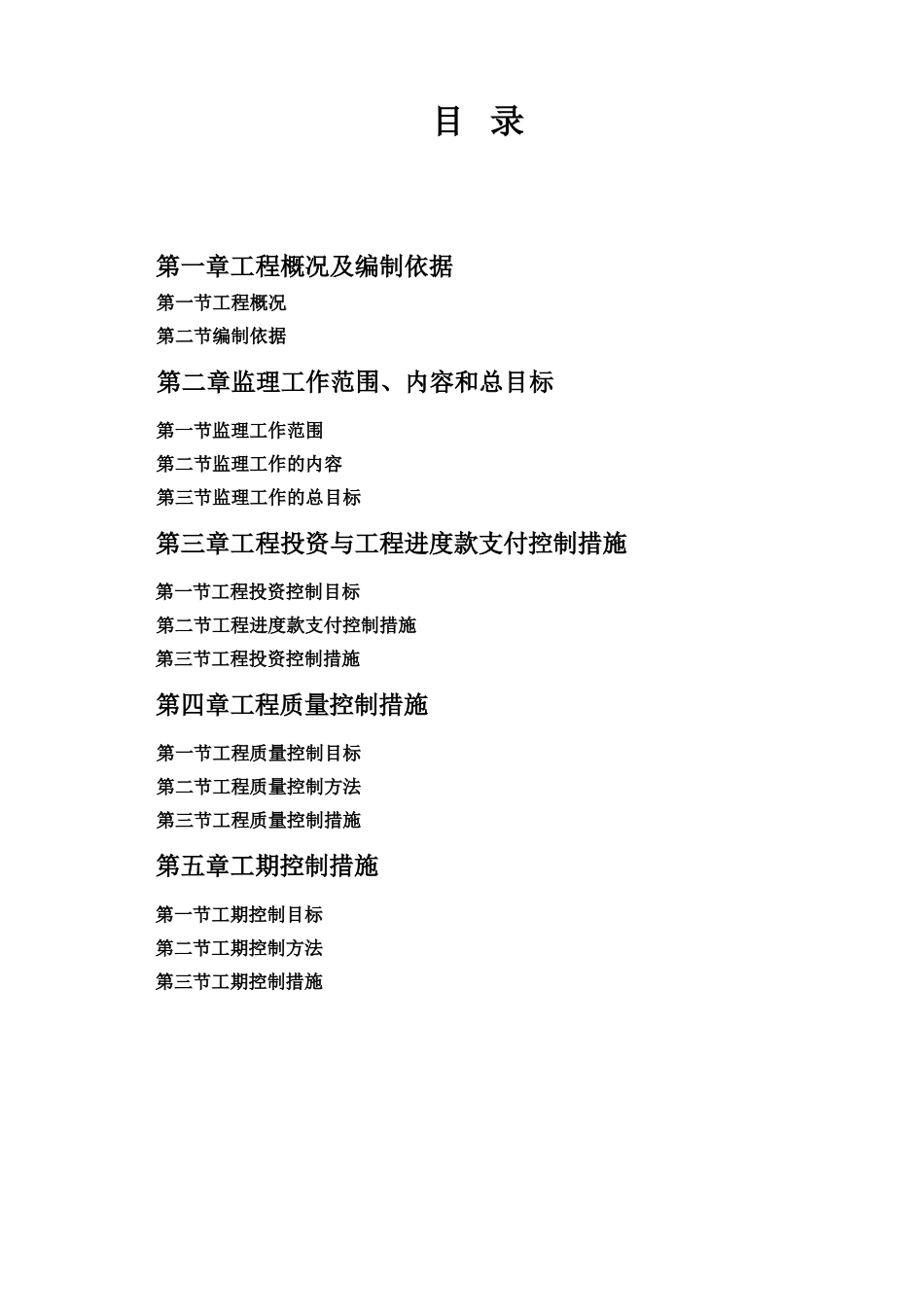 高层住宅小区工程监理大纲_第2页