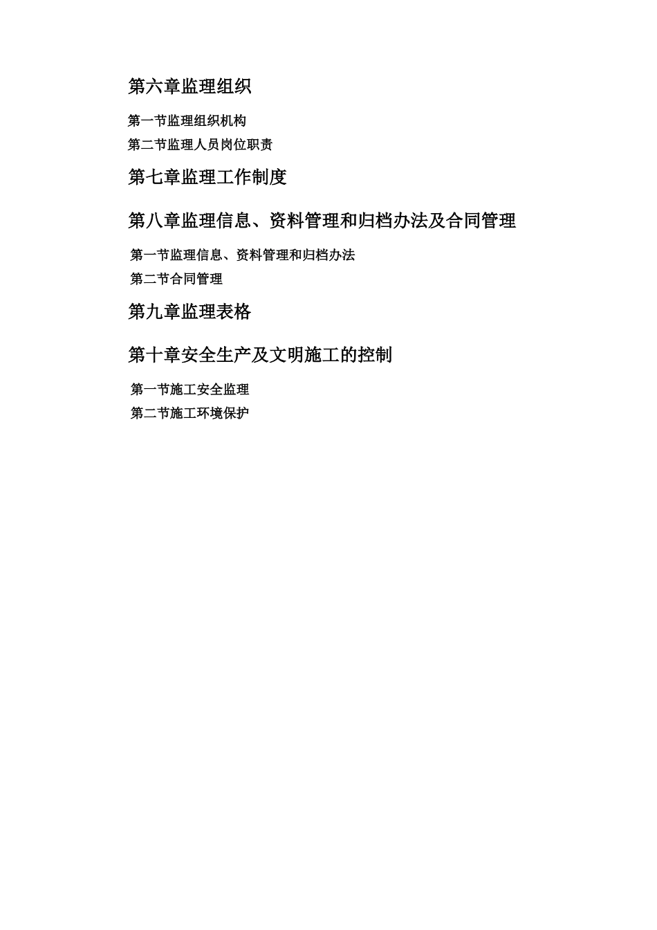 高层住宅小区工程监理大纲_第3页