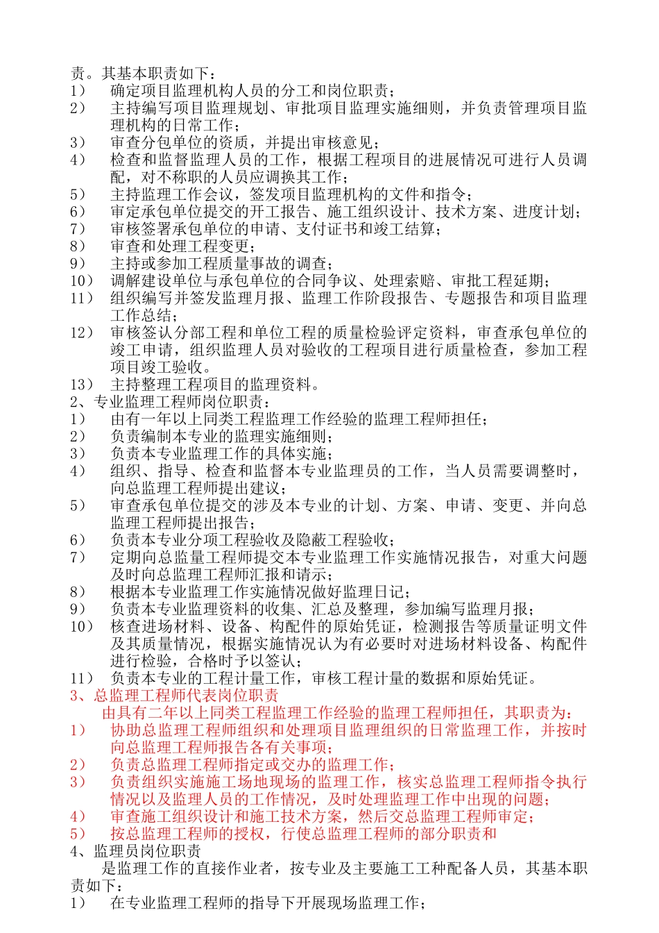 高层住宅小区工程监理规划(框架-剪力墙结构)_第3页