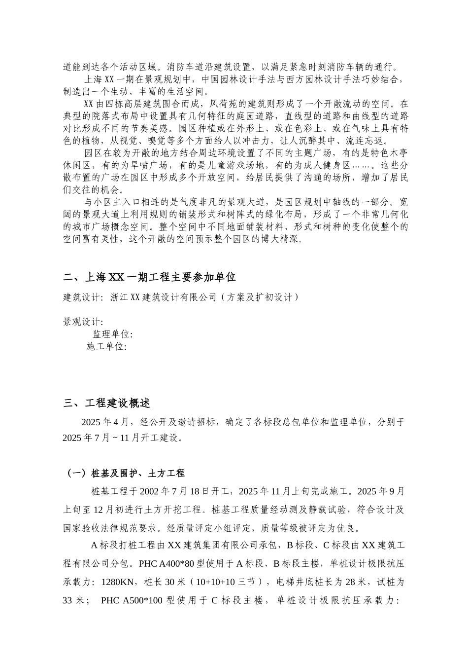 高层住宅小区工程施工管理总结_第2页