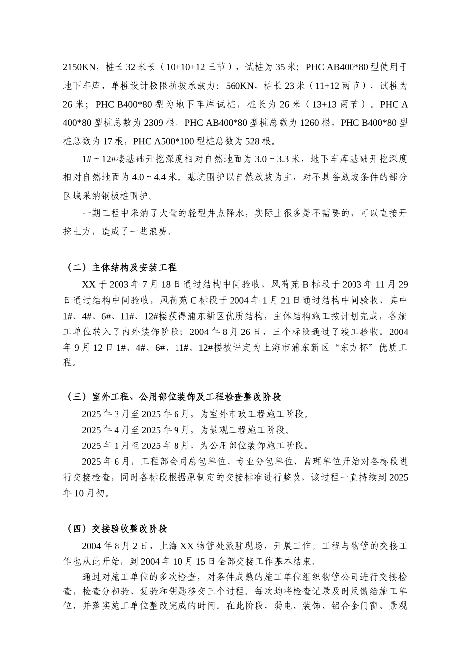 高层住宅小区工程施工管理总结_第3页