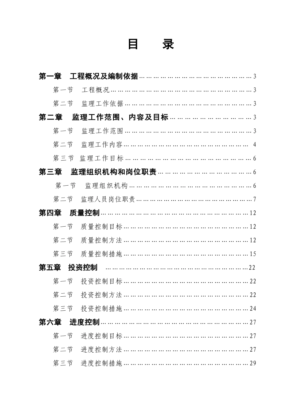 高层住宅小区工程监理规划_第2页