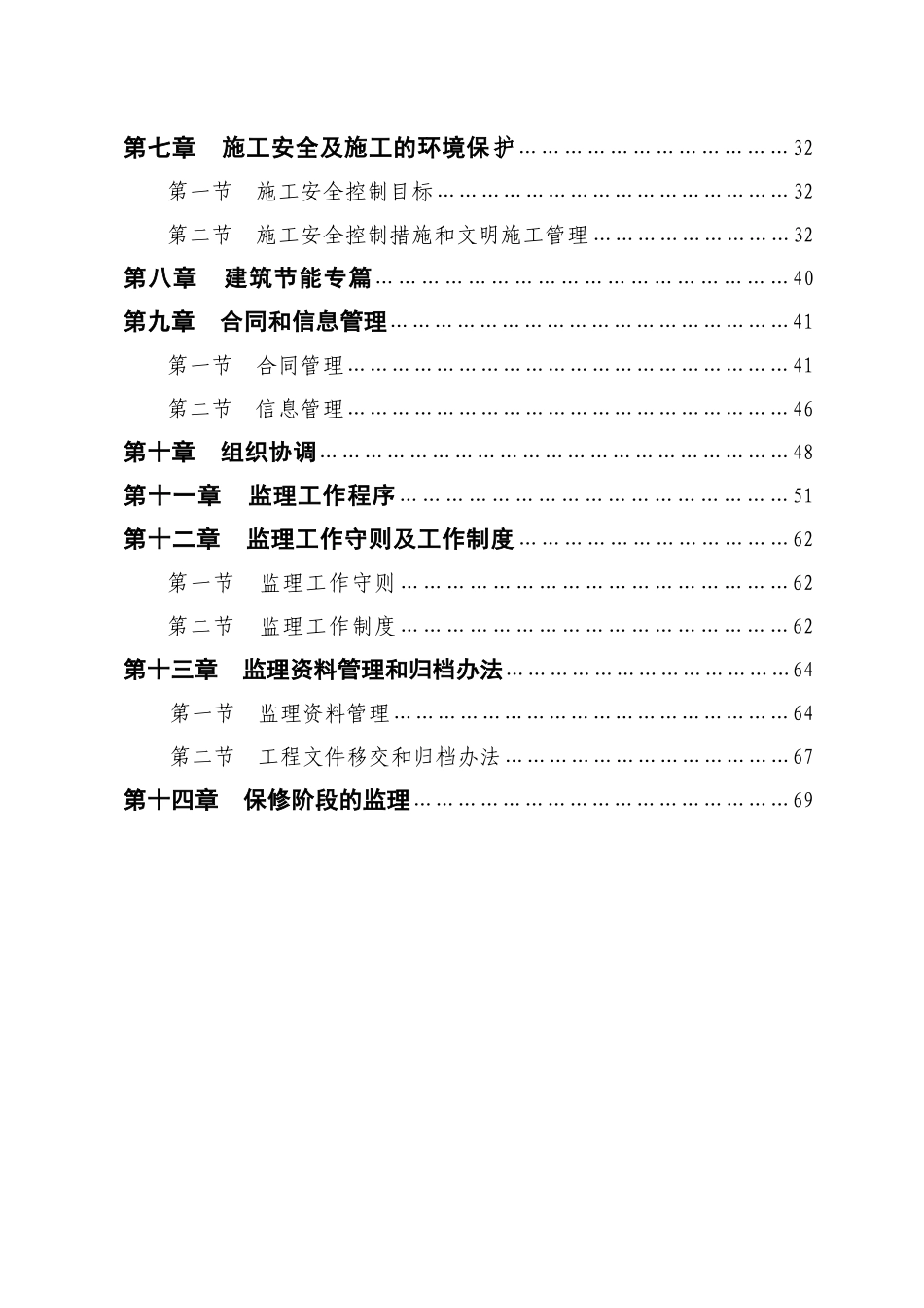 高层住宅小区工程监理规划_第3页