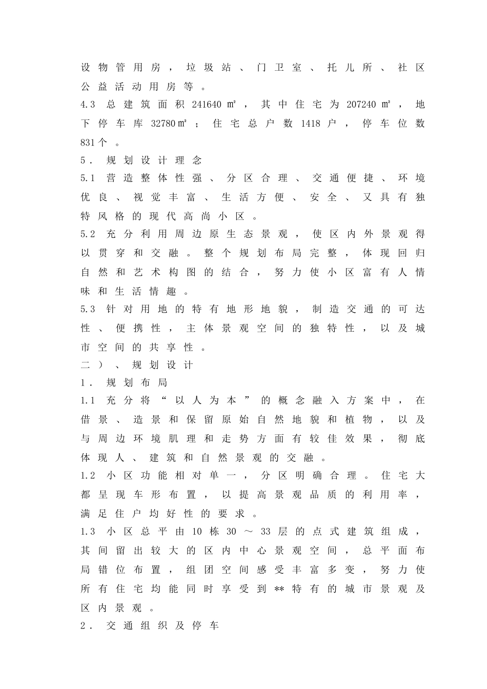 高层住宅小区监理规划_第3页