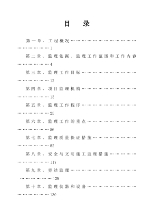 高层住宅小区监理规划
