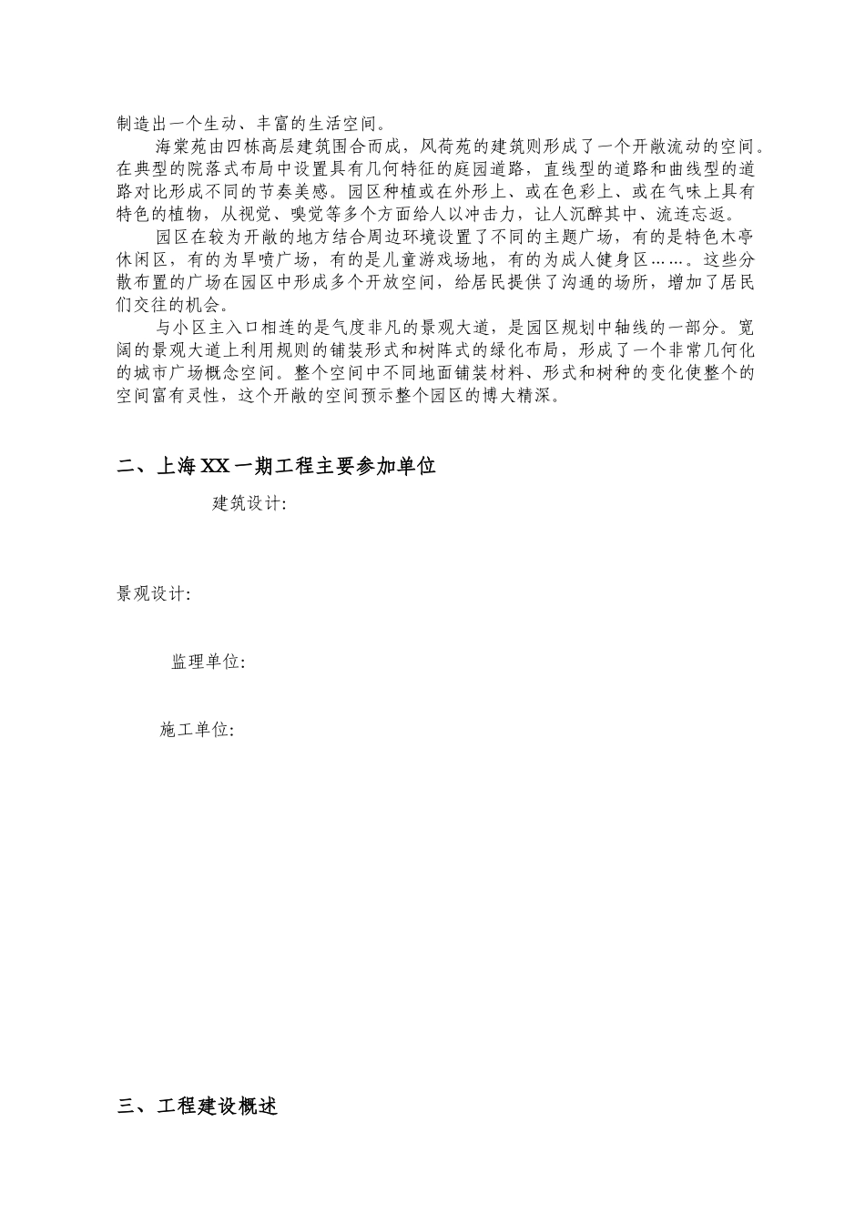 高层住宅小区施工项目管理汇报_第2页