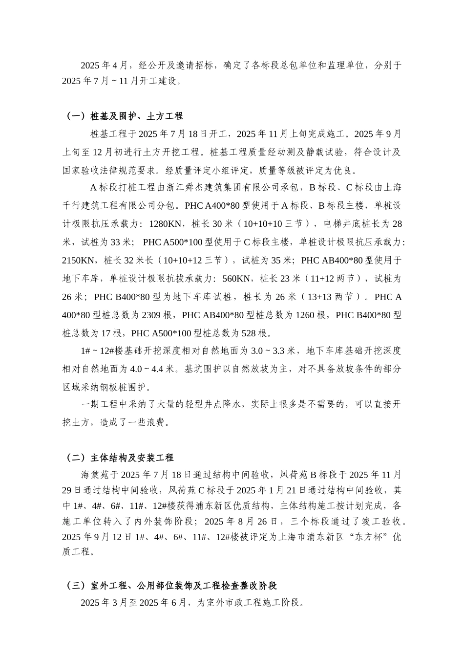 高层住宅小区施工项目管理汇报_第3页