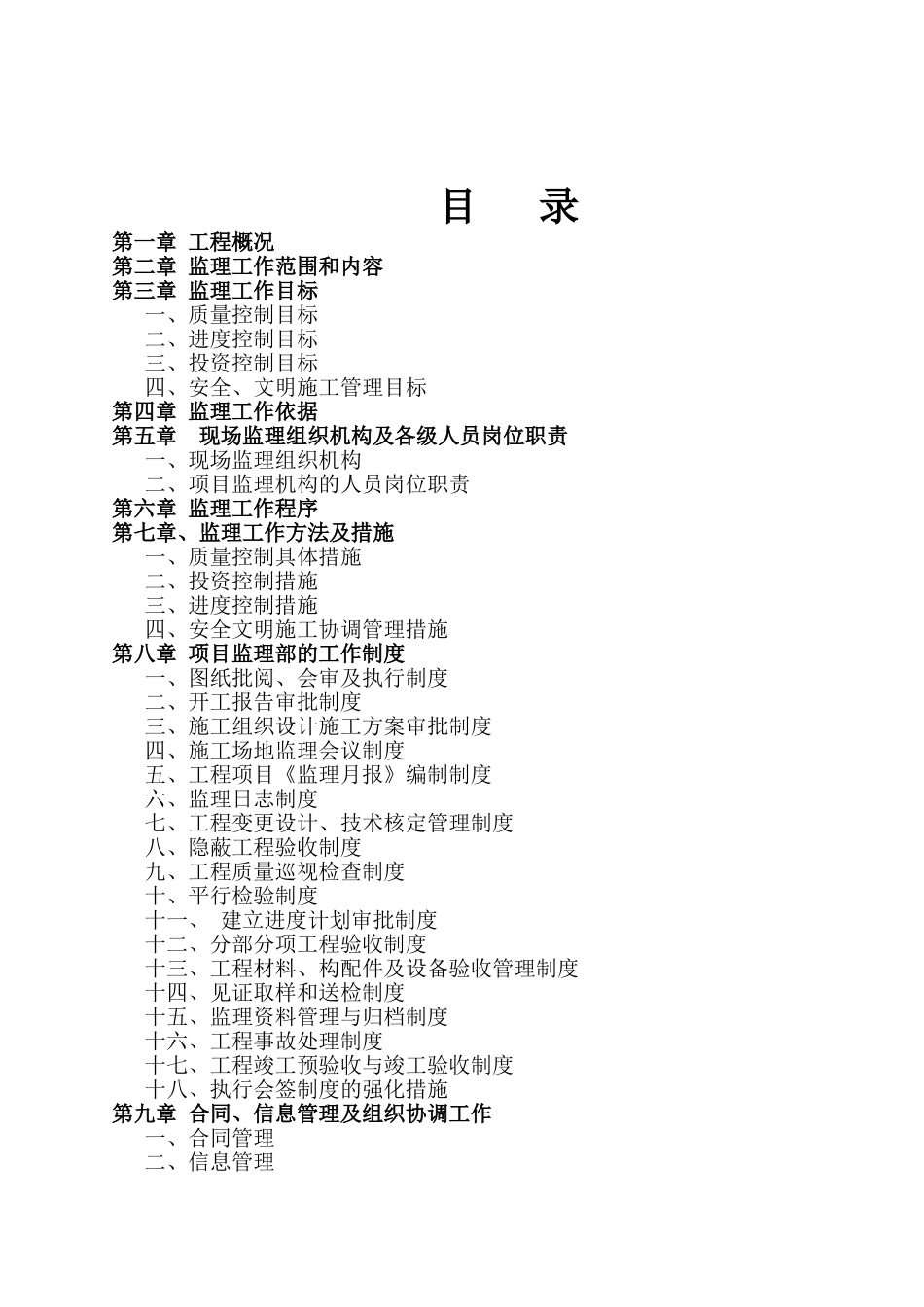 高层住宅小区工程监理规划及细则110页_第2页